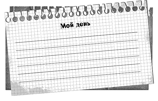 Иллюстрация к книге — Черная полоса - белая! Практическое руководство по управлению своей судьбой [_88110.jpg]