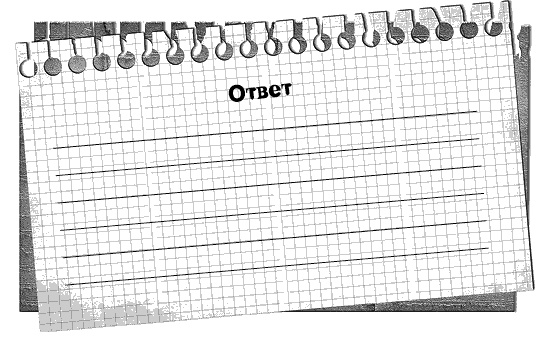 Иллюстрация к книге — Черная полоса - белая! Практическое руководство по управлению своей судьбой [_88531.jpg]