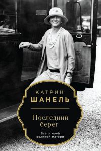 Книга Последний берег
