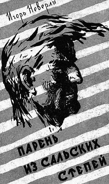 Иллюстрация к книге — Белосток-Москва [i_011.jpg]