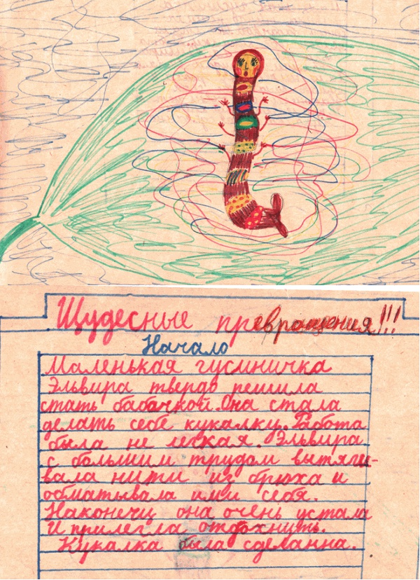 Иллюстрация к книге — Принцесса подводного царства [i_008.jpg]