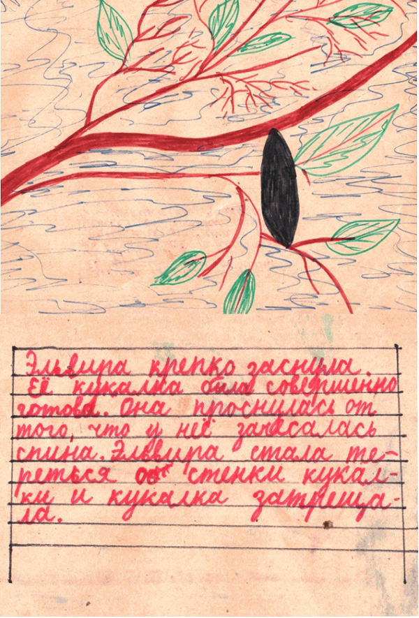 Иллюстрация к книге — Принцесса подводного царства [i_009.jpg]