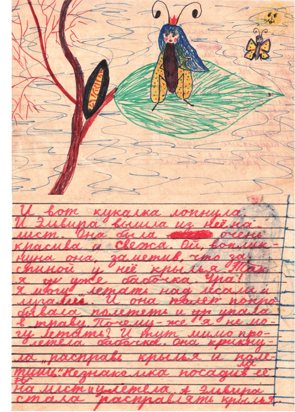 Иллюстрация к книге — Принцесса подводного царства [i_010.jpg]