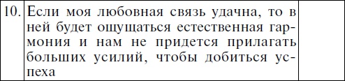 Иллюстрация к книге — Мужчина твоей мечты. Найти и быть с ним счастливой [Autogen_eBook_id22.jpg]