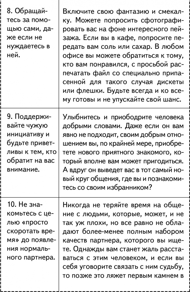 Иллюстрация к книге — Техники браковедения. Ловушки, приемы, роли хитрой и мудрой женщины [Autogen_eBook_id18.jpg]