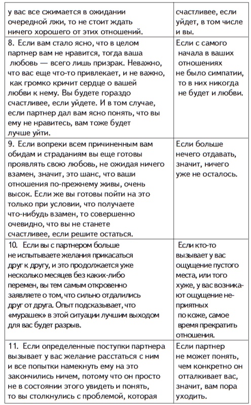 Иллюстрация к книге — Все хитрости, техники и ловушки настоящей женщины [Autogen_eBook_id19.jpg]