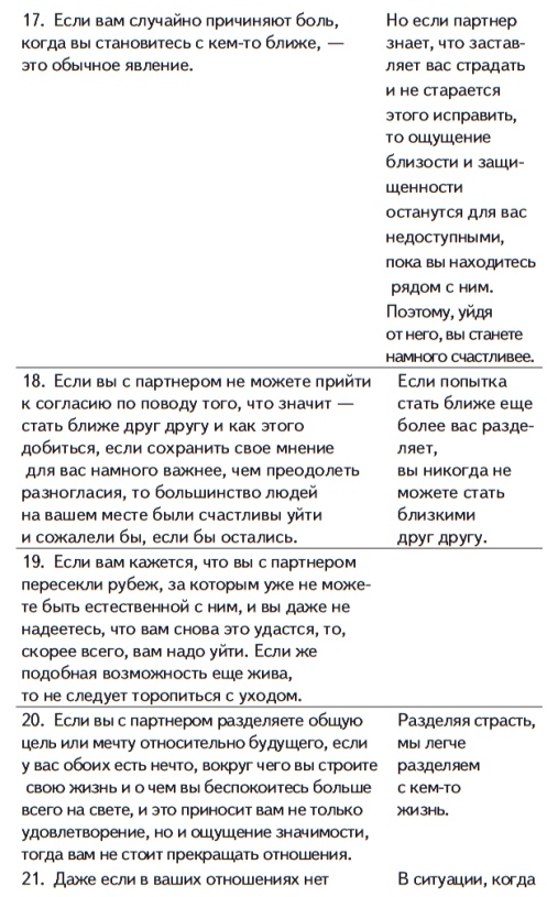 Иллюстрация к книге — Все хитрости, техники и ловушки настоящей женщины [Autogen_eBook_id21.jpg]