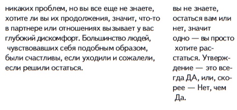 Иллюстрация к книге — Все хитрости, техники и ловушки настоящей женщины [Autogen_eBook_id22.jpg]