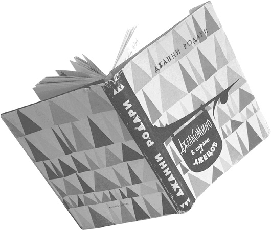 Иллюстрация к книге — Приключения Джерика [i_055.jpg]