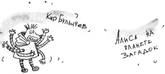 Иллюстрация к книге — Скажи, Лиса! [i_022.jpg]