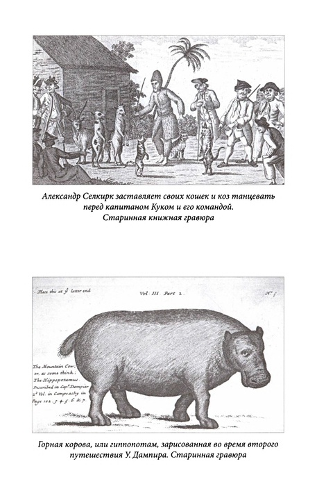 Иллюстрация к книге — Рыцари моря [p0168.jpg]