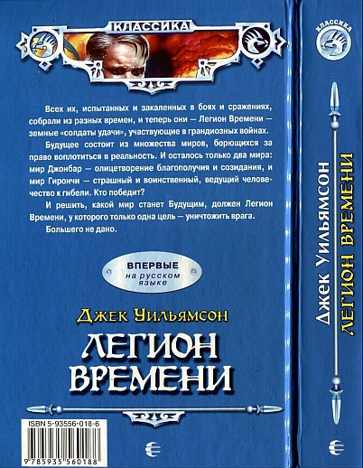 Иллюстрация к книге — Легион Времени [img_20.jpg]