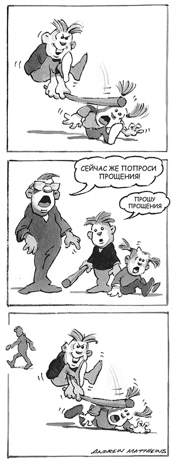 Иллюстрация к книге — Останови их! Как справиться с обидчиками и преследователями [Autogen_eBook_id50.jpg]