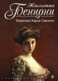 Книга Талисман Карла Смелого