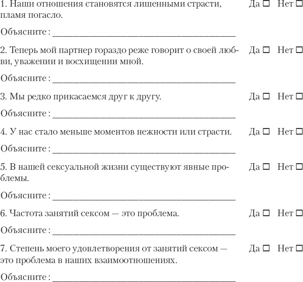 Иллюстрация к книге — Как сохранить любовь в браке [_17.jpg]