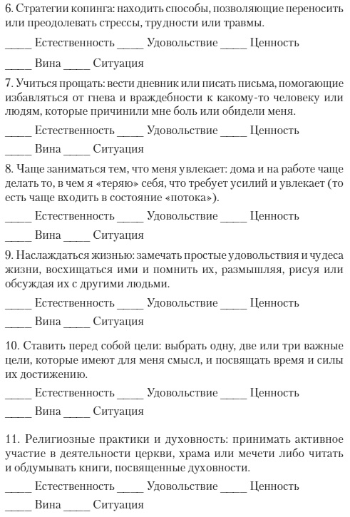 Иллюстрация к книге — Психология счастья. Новый подход [i_009.jpg]