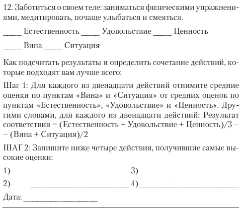 Иллюстрация к книге — Психология счастья. Новый подход [i_010.jpg]