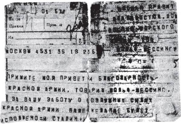 Иллюстрация к книге — Вольф Мессинг. Экстрасенс Сталина [i_013.jpg]