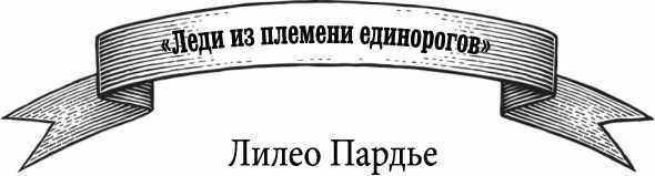 Иллюстрация к книге — Страшные истории для девочек Уайльд [i_004.jpg]