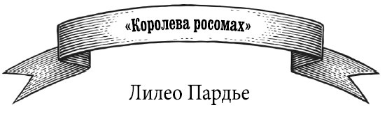 Иллюстрация к книге — Страшные истории для девочек Уайльд [i_009.jpg]