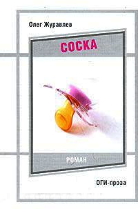 Книга Соска