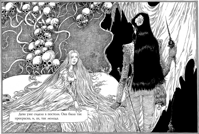 Иллюстрация к книге — Дева и веретено [i_024.jpg]