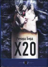 Книга X20