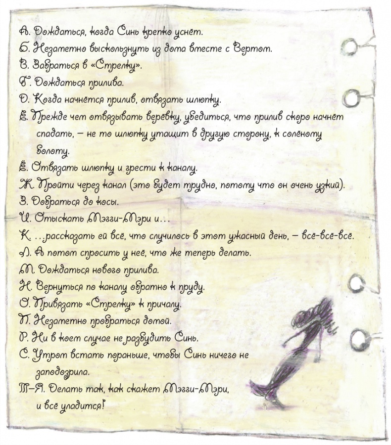 Иллюстрация к книге — Ночь голубой луны [_042.jpg]