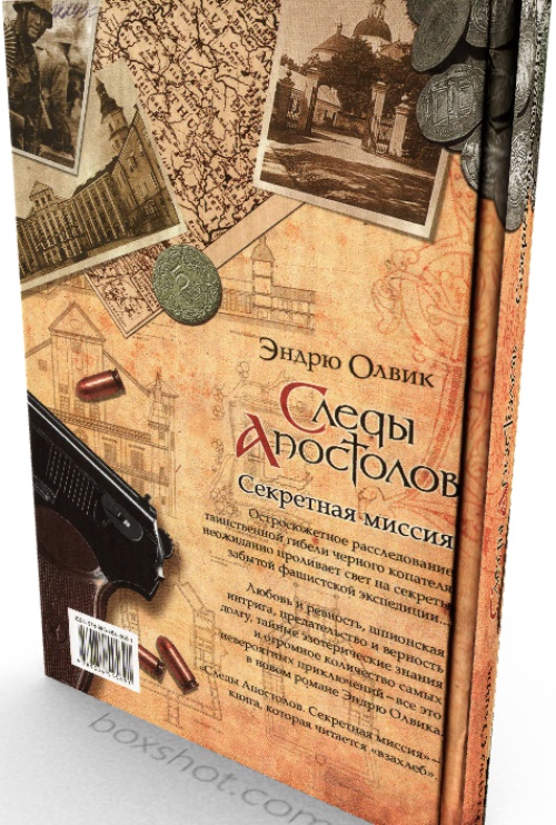 Иллюстрация к книге — Следы апостолов. Секретная миссия [i_001.jpg]