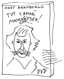 Иллюстрация к книге — Ты - суперличность. Остальных - к черту! [i_090.jpg]