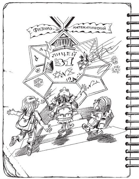 Иллюстрация к книге — Дневник директора школы [i_012.jpg]