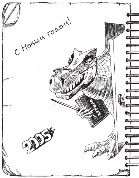 Иллюстрация к книге — Дневник директора школы [i_024.jpg]