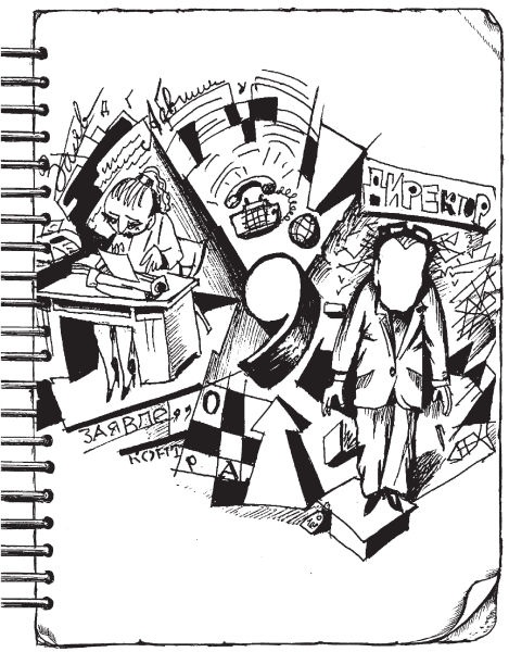 Иллюстрация к книге — Дневник директора школы [i_043.jpg]