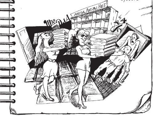 Иллюстрация к книге — Дневник директора школы [i_053.jpg]