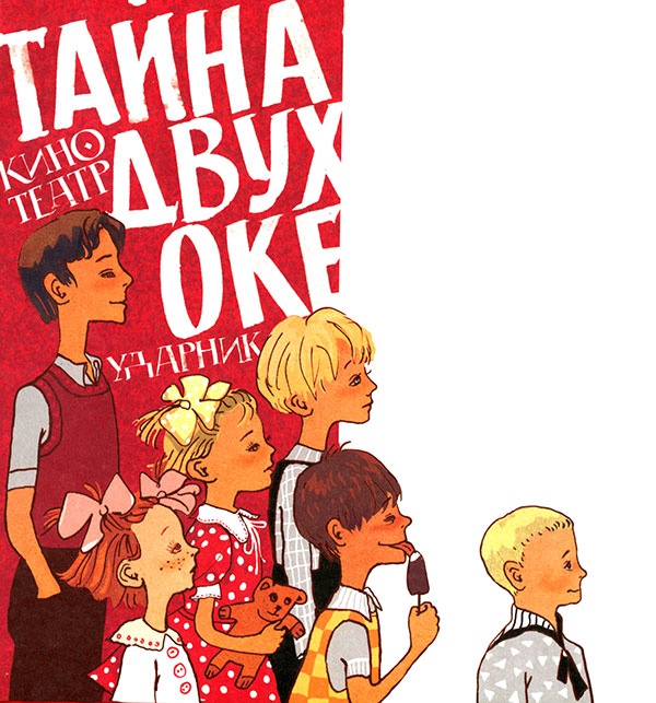 Иллюстрация к книге — Кулисы, или... Посторонним вход разрешен! [i_009.jpg]