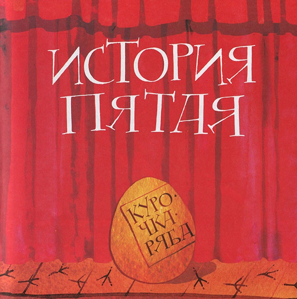 Иллюстрация к книге — Кулисы, или... Посторонним вход разрешен! [i_037.jpg]