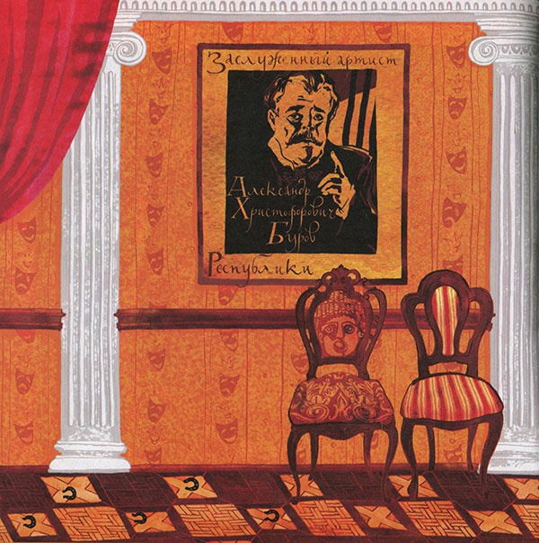 Иллюстрация к книге — Кулисы, или... Посторонним вход разрешен! [i_071.jpg]