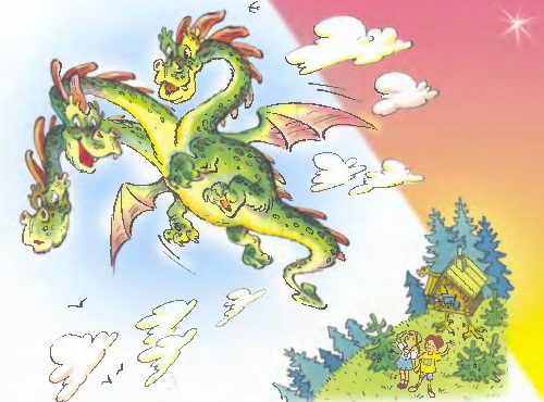 Иллюстрация к книге — Свободу Змею Горынычу! [_0017.jpg]