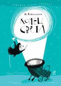 Книга Конец света