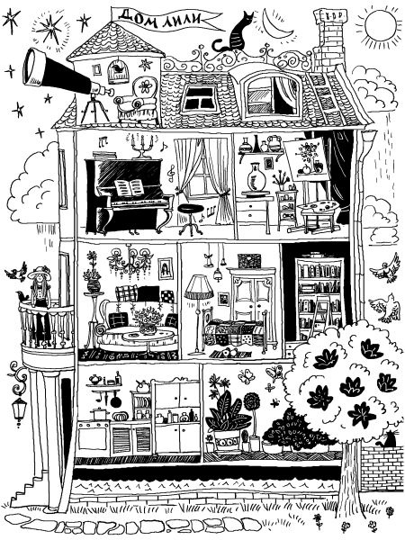 Иллюстрация к книге — Лили сама по себе [i_006.jpg]