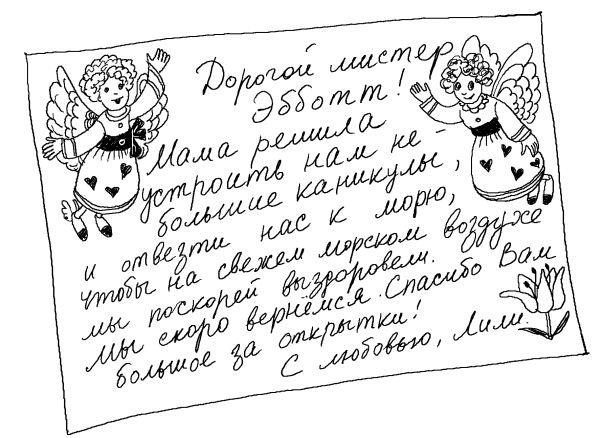 Иллюстрация к книге — Лили сама по себе [i_052.jpg]