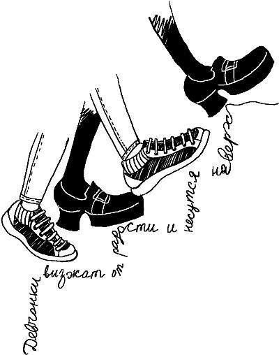 Иллюстрация к книге — Девчонки и прогулки допоздна [_14.jpg]