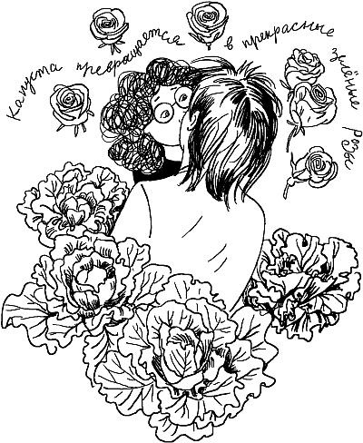 Иллюстрация к книге — Девчонки и прогулки допоздна [_25.jpg]