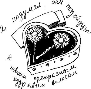 Иллюстрация к книге — Девчонки и прогулки допоздна [_28.jpg]