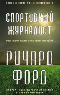 Книга Спортивный журналист