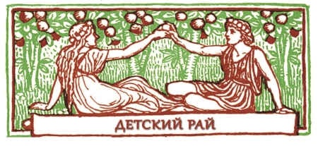 Иллюстрация к книге — Книга чудес [i_022.jpg]