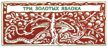 Иллюстрация к книге — Книга чудес [i_030.jpg]