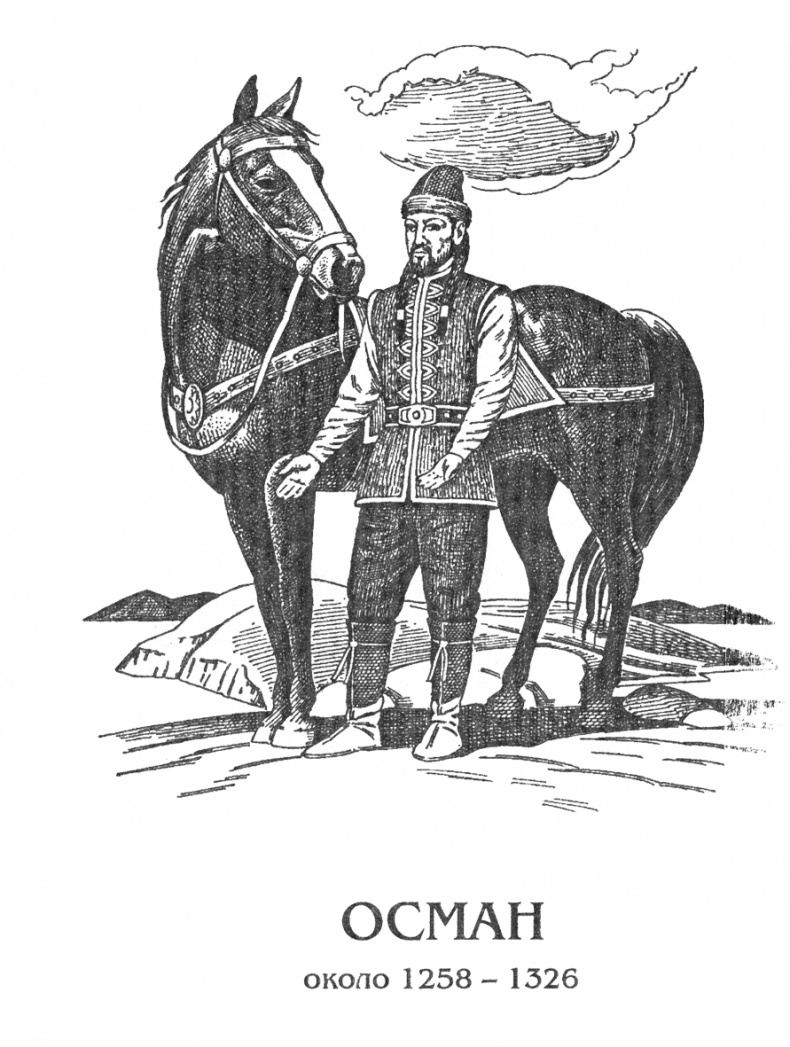 Иллюстрация к книге — Хей, Осман! [Ris1.jpg]