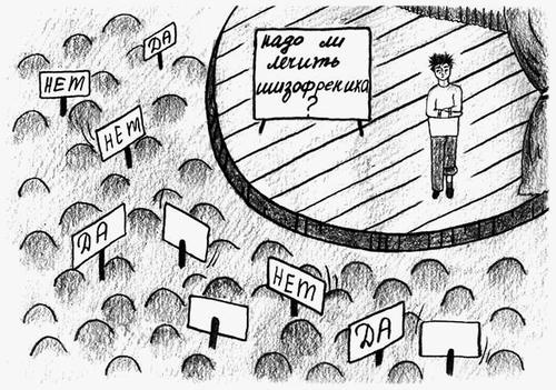 Иллюстрация к книге — Шизофреники повсюду, или Как отличить причуды от болезни [i_022.jpg]