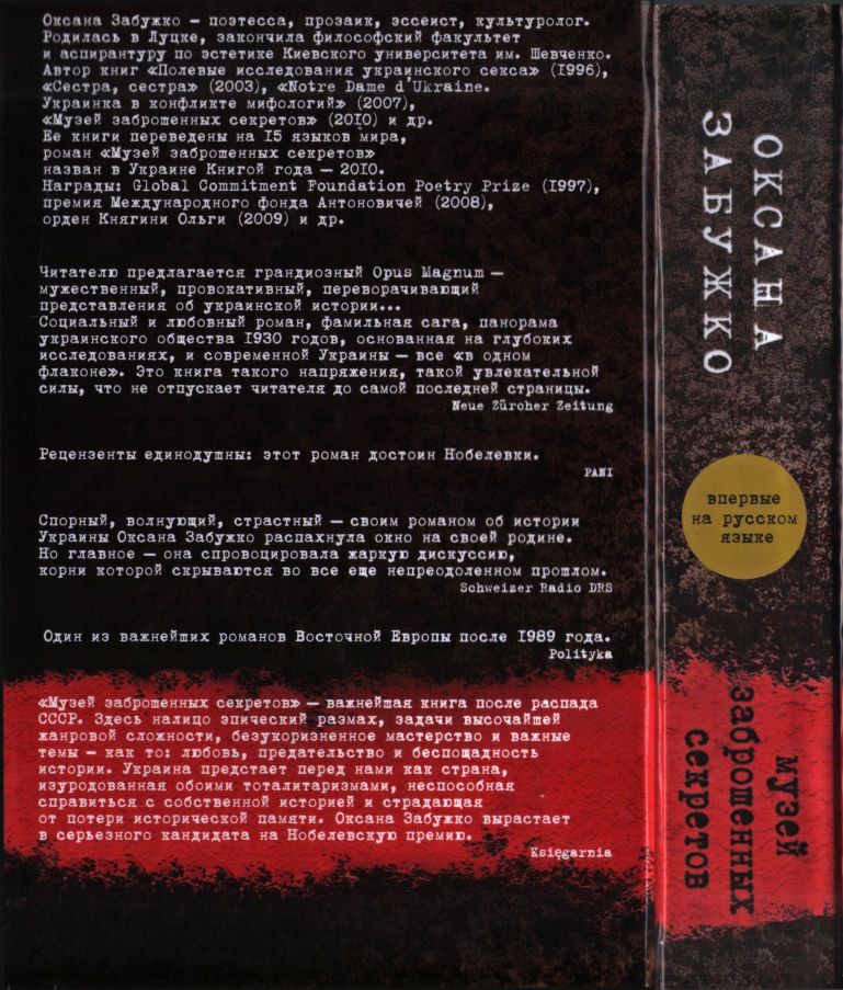 Иллюстрация к книге — Музей заброшенных секретов [i_008.jpg]